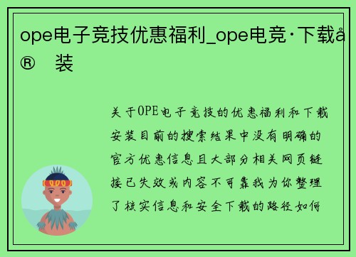 ope电子竞技优惠福利_ope电竞·下载安装